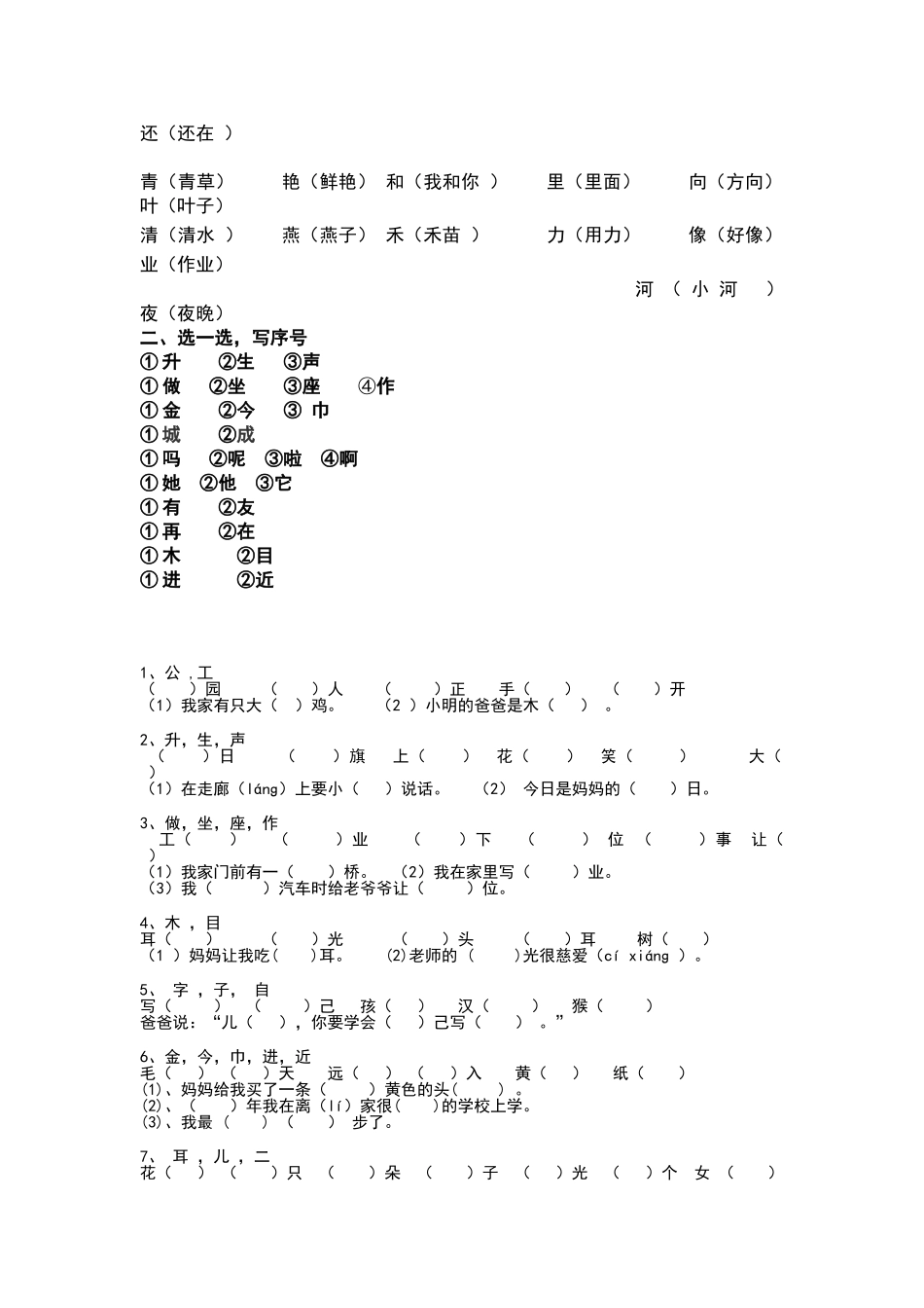 一年级上册生字形近字_第2页