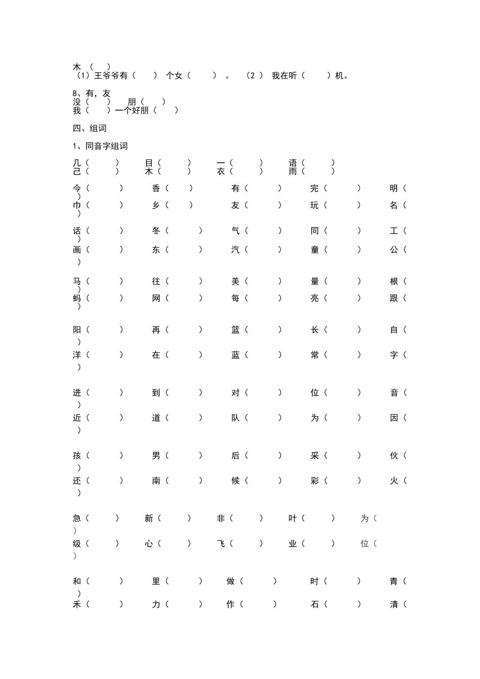 一年级上册生字形近字_第3页