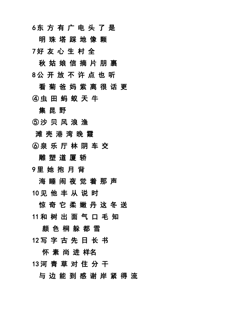 一年级上册生字表全部_第2页