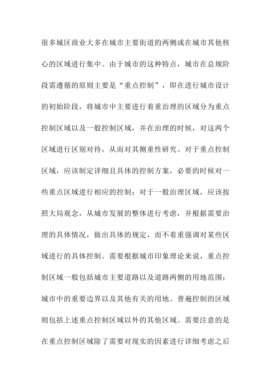 城市总规阶段总体城市设计编制研究分析  城市管理专业_第2页