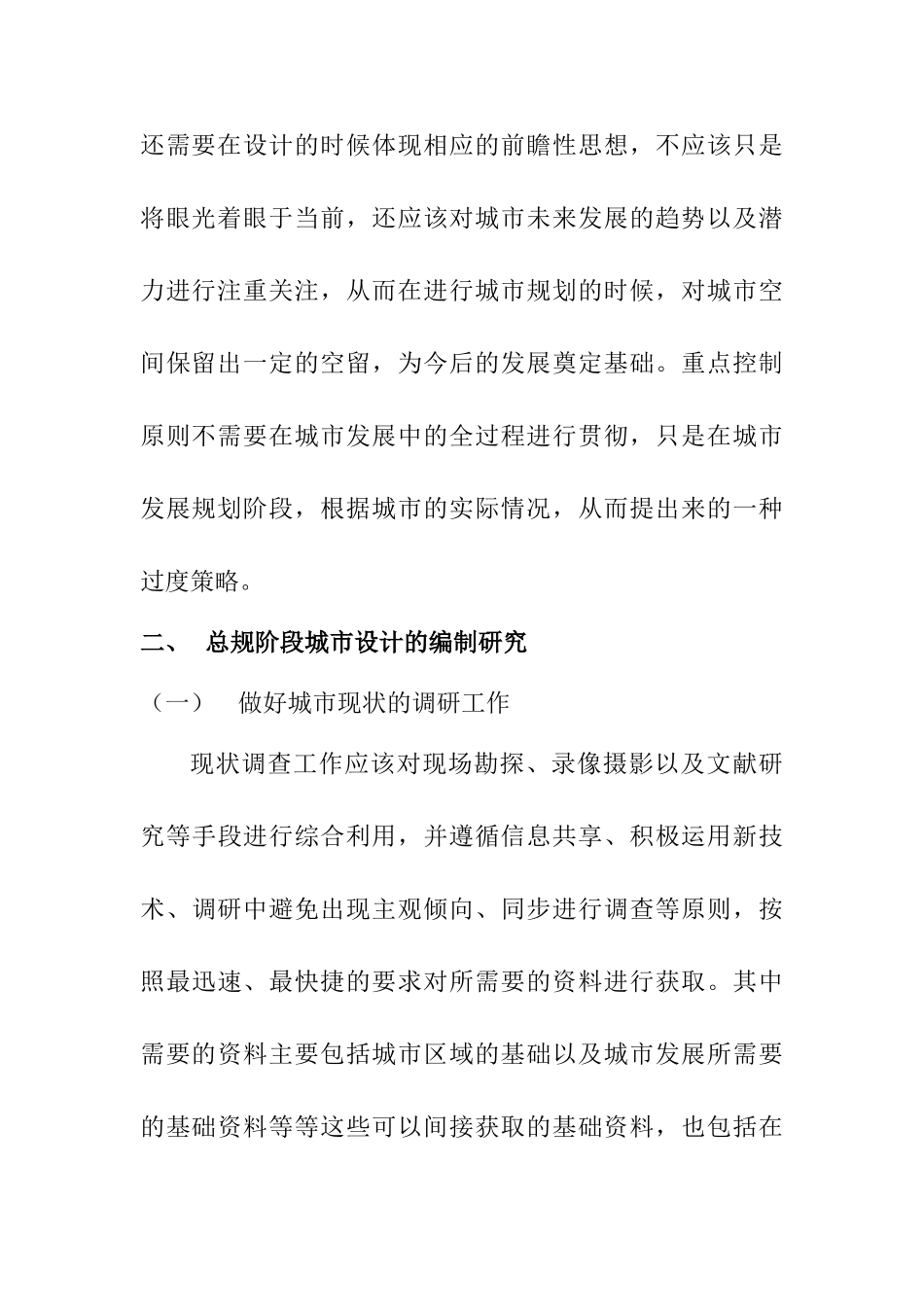 城市总规阶段总体城市设计编制研究分析  城市管理专业_第3页