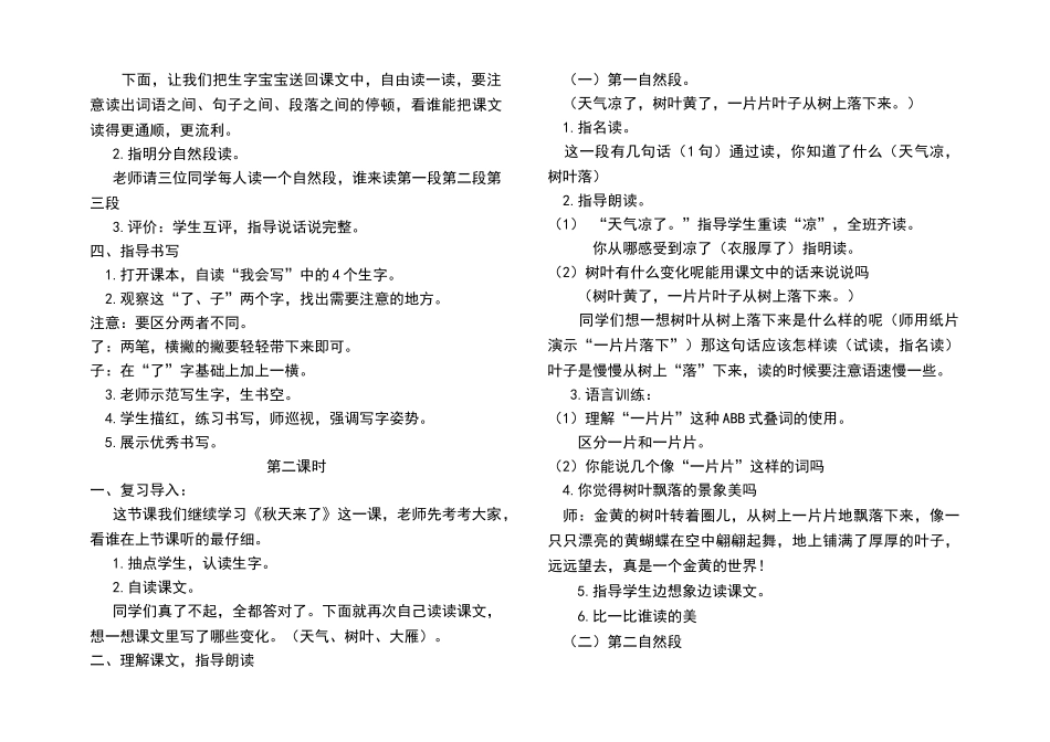 一年级上册秋天教学设计_第2页
