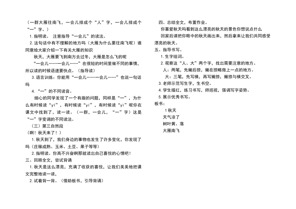 一年级上册秋天教学设计_第3页