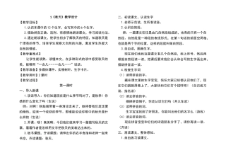 一年级上册秋天教学设计