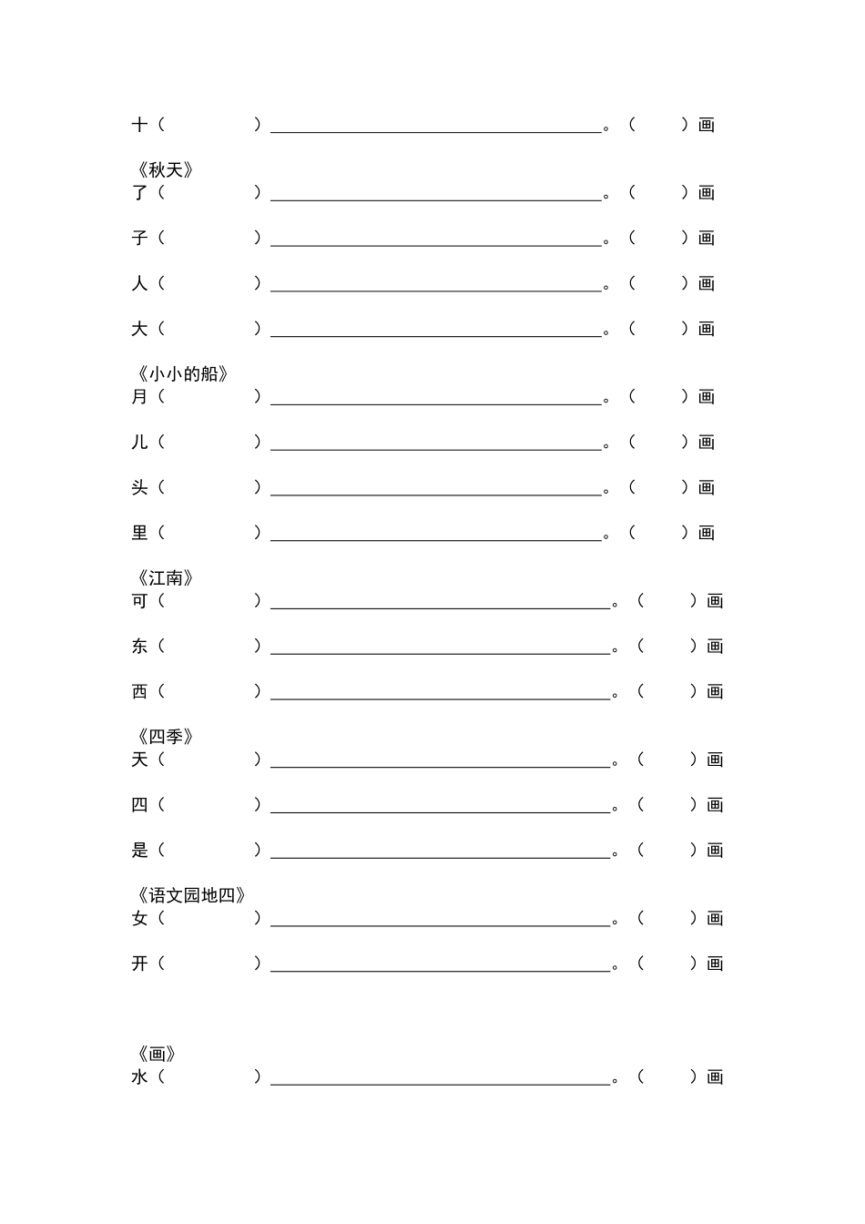 一年级上册笔顺笔画组词_第2页