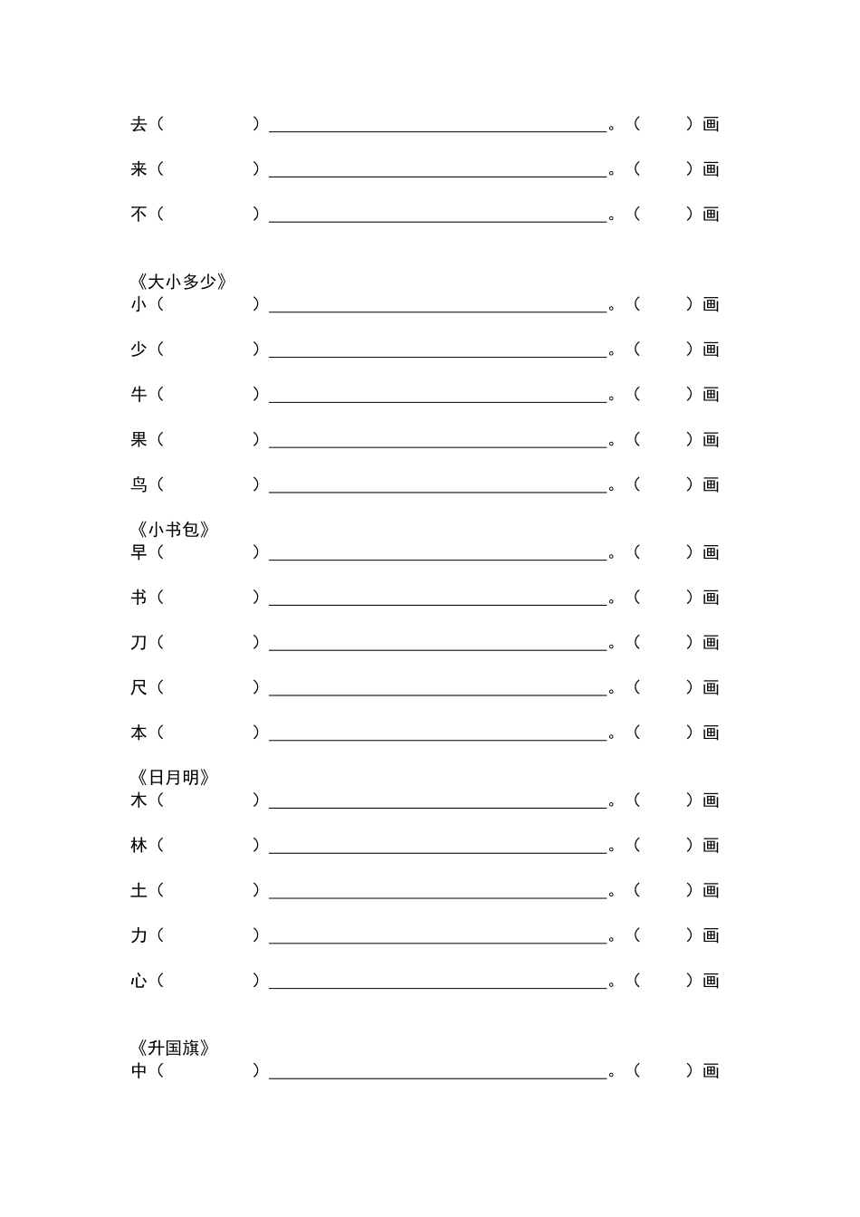 一年级上册笔顺笔画组词_第3页