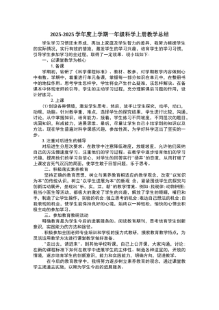一年级上册科学教学总结