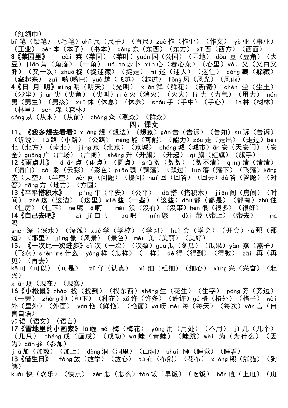 一年级上册生字表一带拼音和词语_第3页