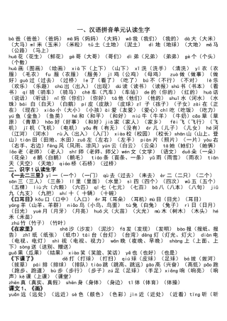 一年级上册生字表一带拼音和词语