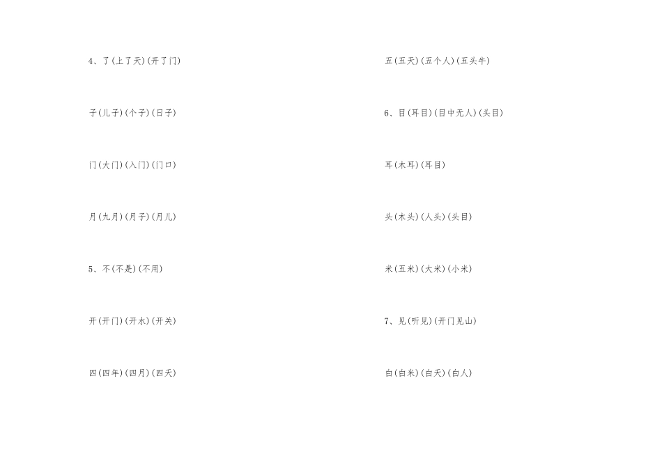 一年级上册组词汇总_第3页