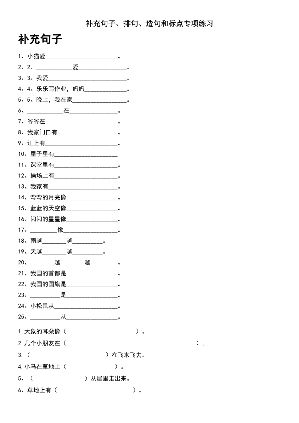 一年级上册补充句子_第1页