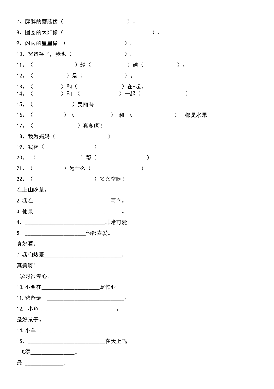 一年级上册补充句子_第2页