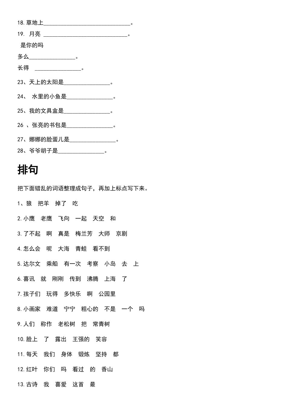 一年级上册补充句子_第3页