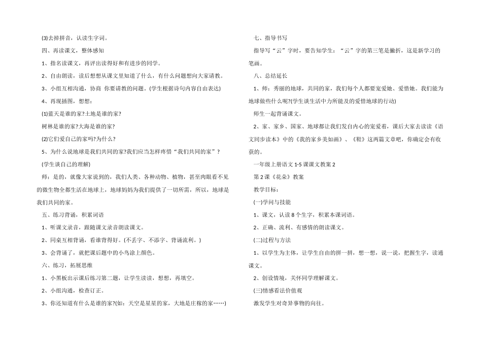 一年级上册语文1-5课课文教案_第2页