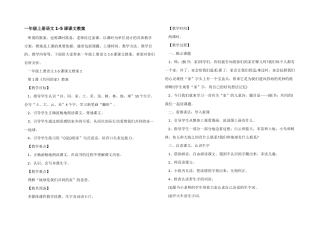 一年级上册语文1-5课课文教案