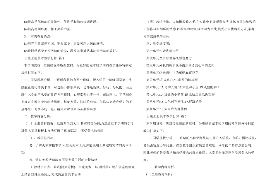 一年级上册美术教学计划合集9篇_第2页