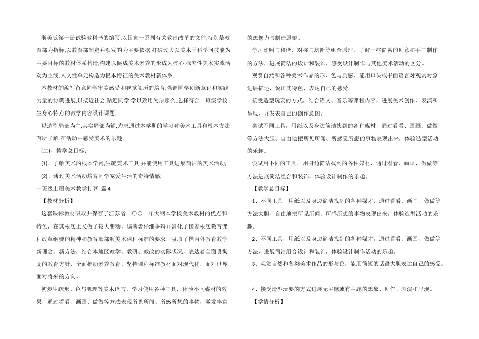 一年级上册美术教学计划合集9篇_第3页