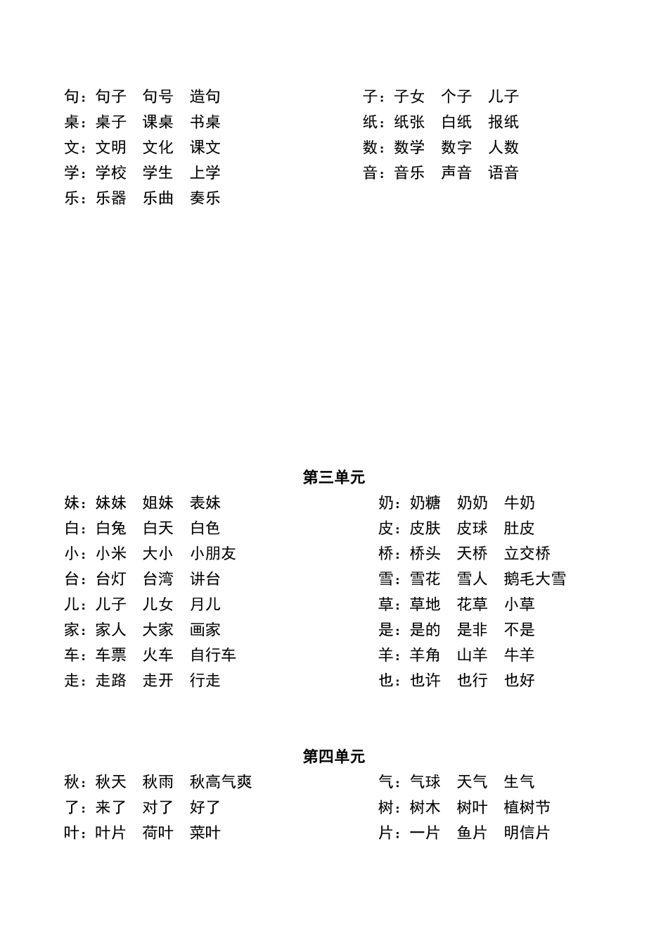 一年级上册词语汇总_第2页