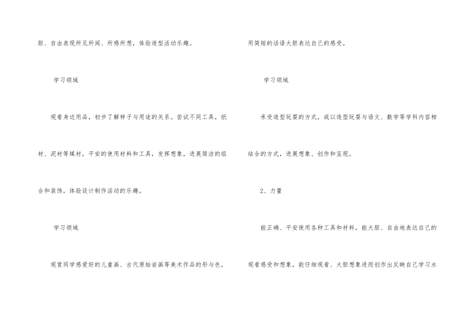 一年级上册美术教学计划五篇_第3页