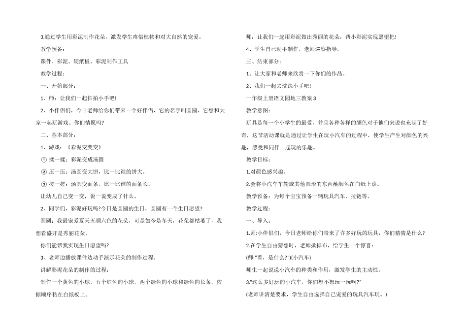 一年级上册语文园地三教案_第2页