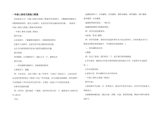 一年级上册语文园地三教案