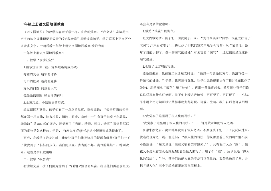 一年级上册语文园地四教案_第1页