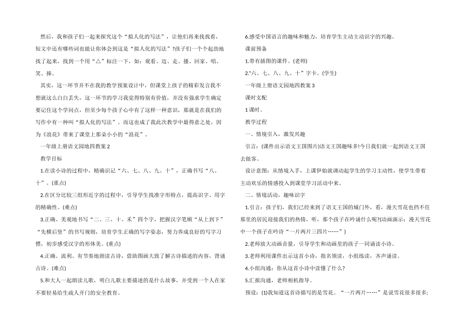 一年级上册语文园地四教案_第2页