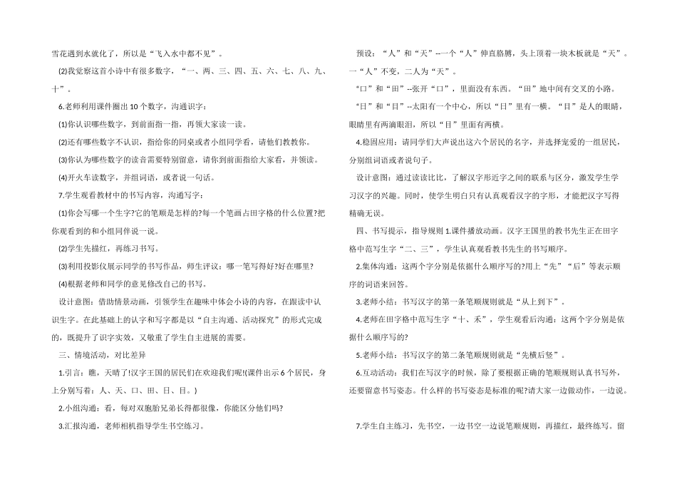 一年级上册语文园地四教案_第3页