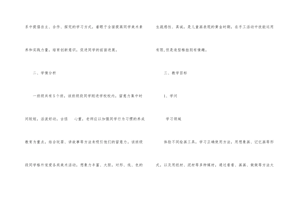 一年级上册美术教学计划四篇_第2页