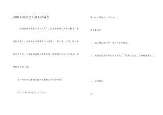 一年级上册语文天地人知识点