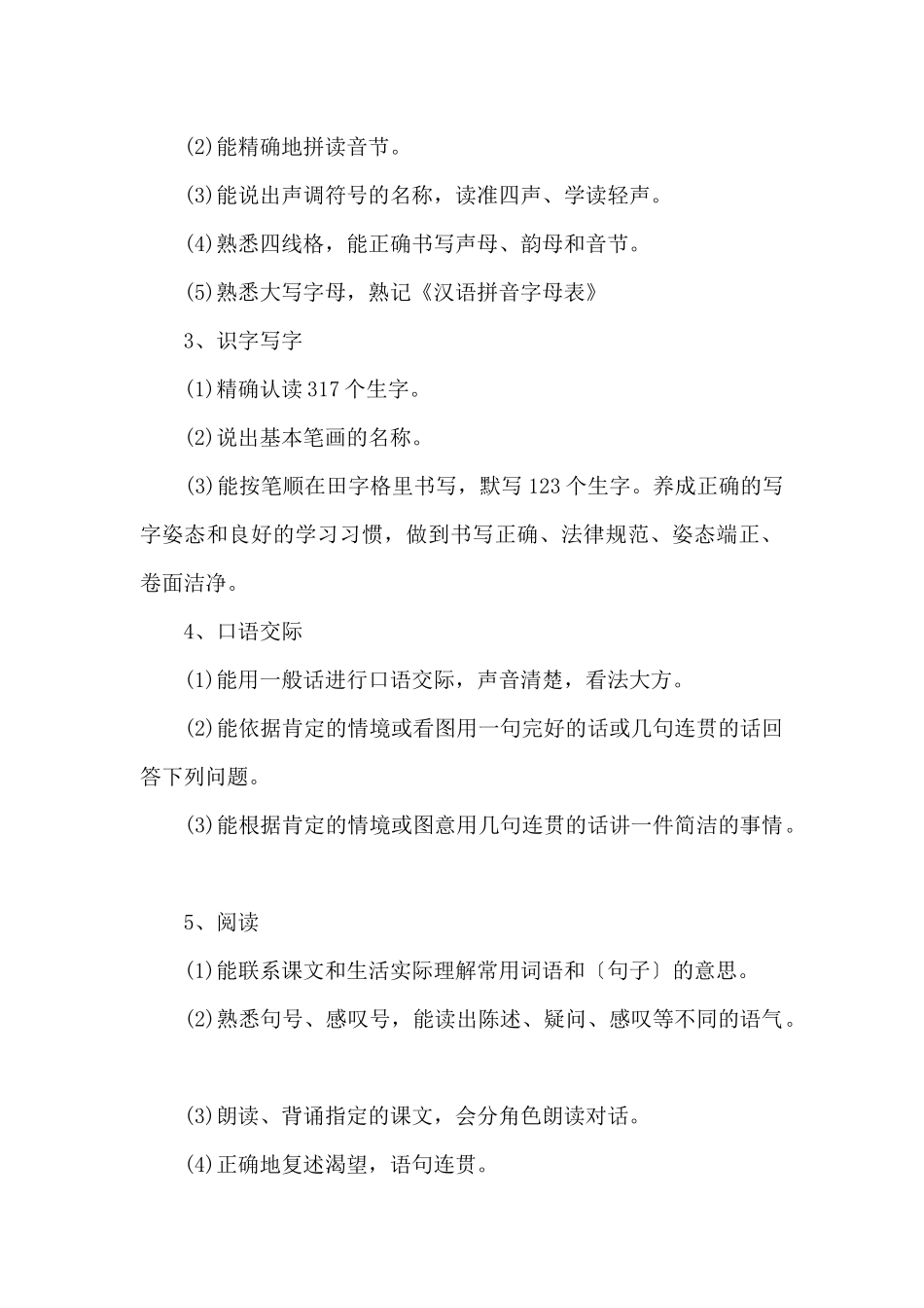 一年级上册语文学科教学计划_第2页