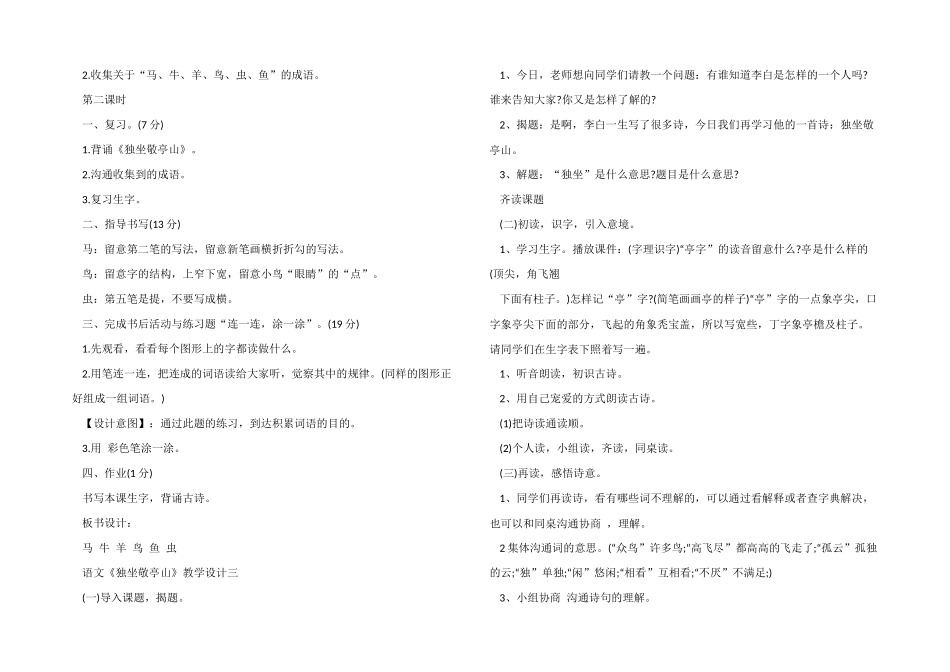 一年级上册语文《独坐敬亭山》教学设计_第3页