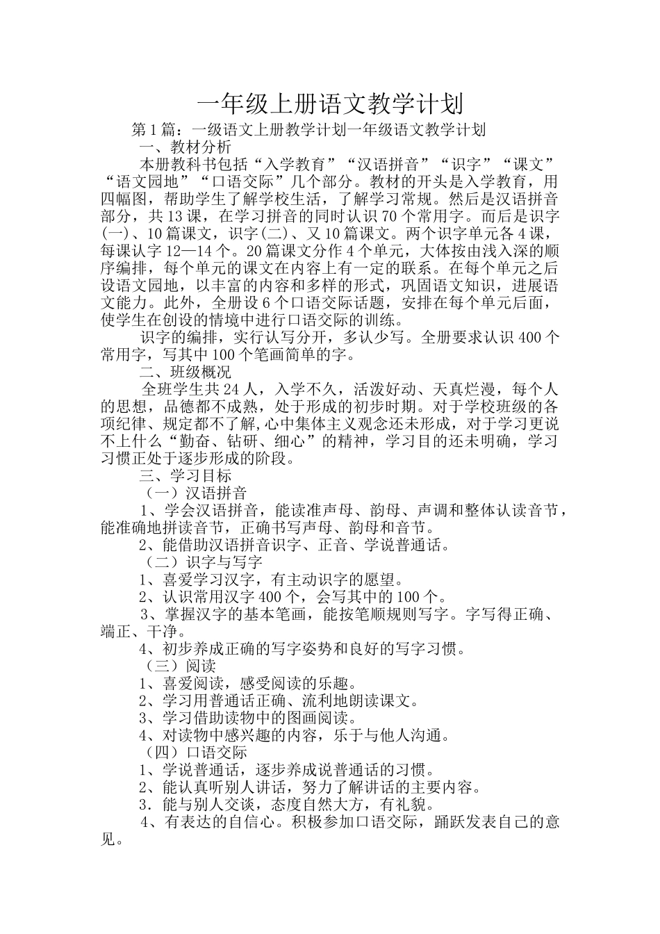 一年级上册语文教学计划_第1页