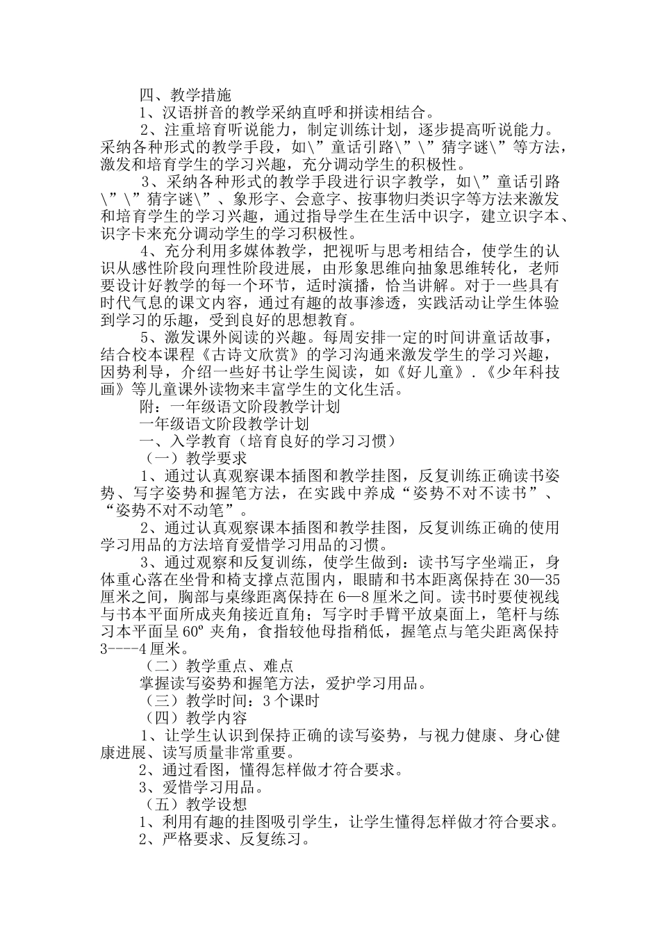 一年级上册语文教学计划_第2页