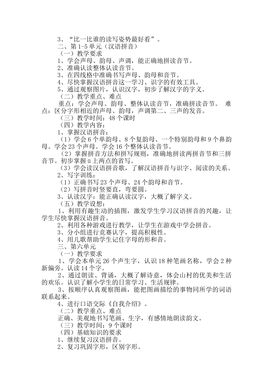 一年级上册语文教学计划_第3页
