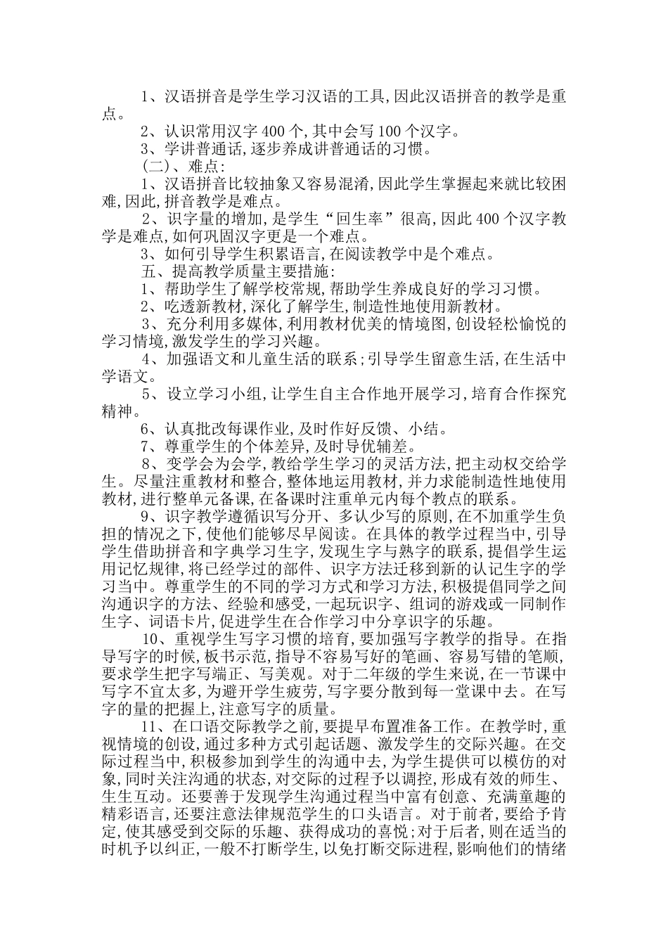 一年级上册语文教学工作计划_第2页