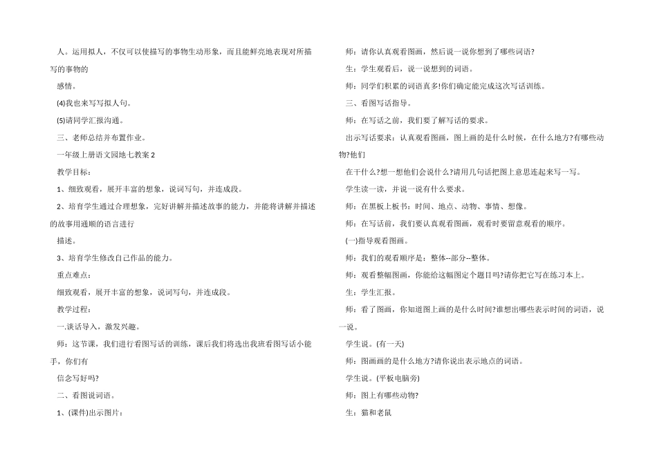 一年级上册语文园地七教案_第2页