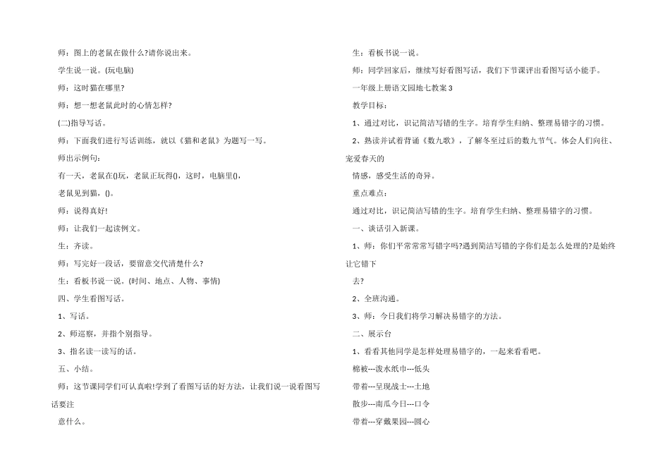 一年级上册语文园地七教案_第3页