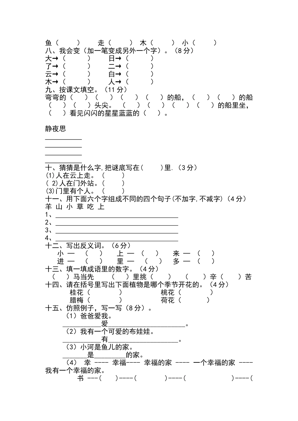 一年级上册语文基础知识竞赛题_第2页