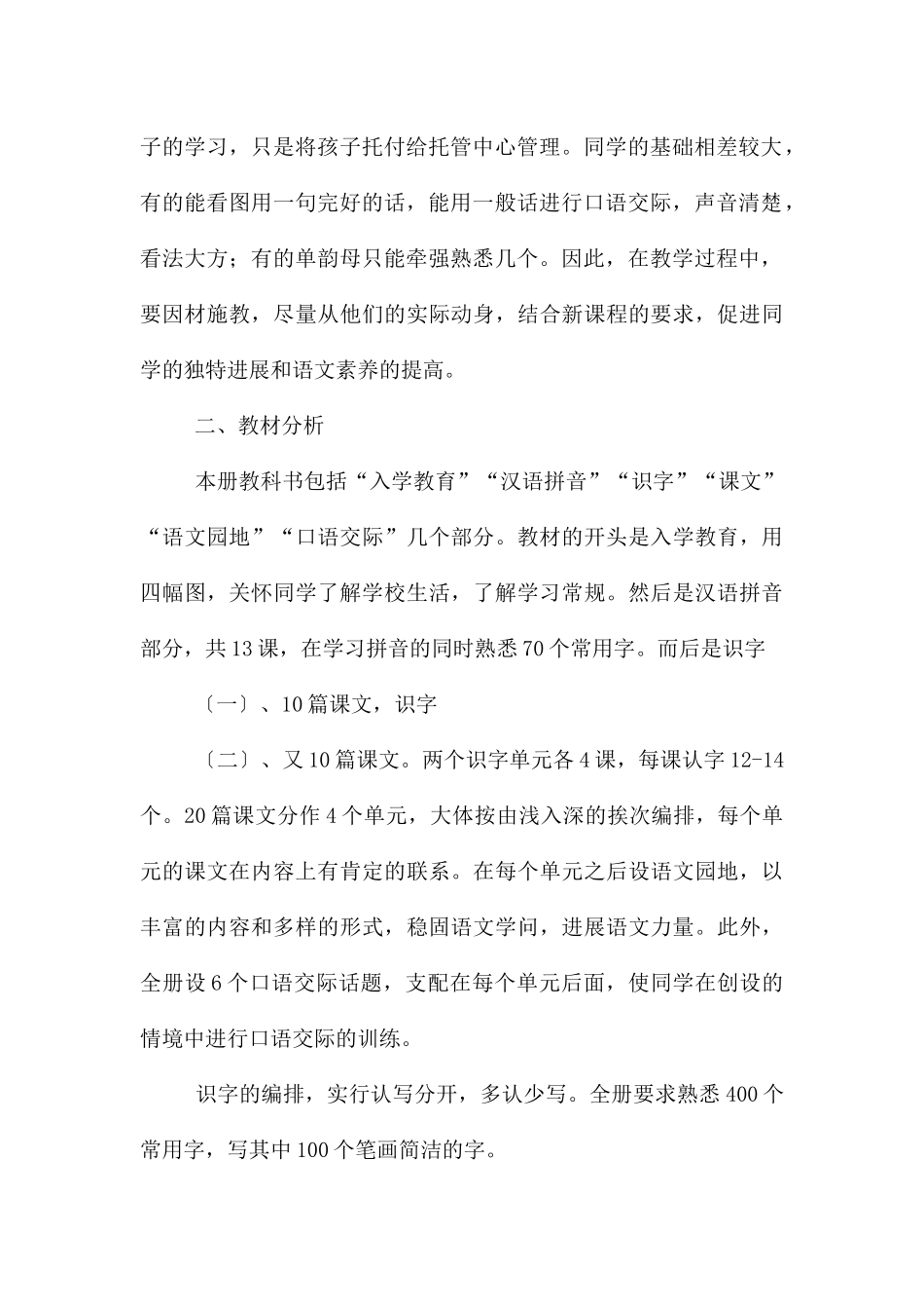 一年级上册语文教学计划汇编五篇_第2页