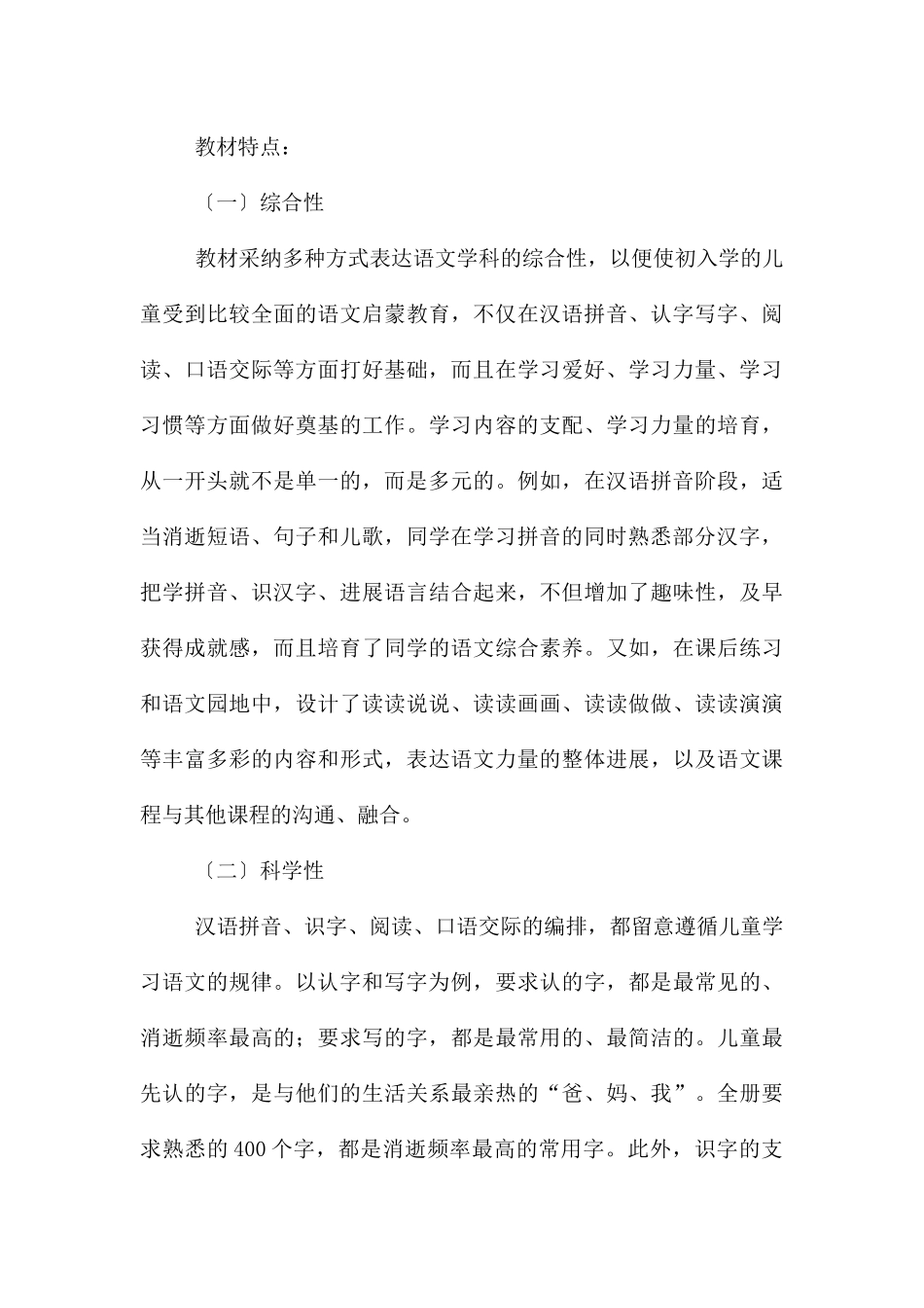 一年级上册语文教学计划汇编五篇_第3页