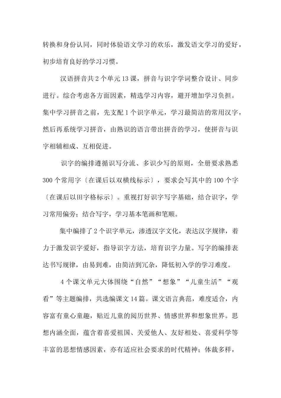 一年级上册语文教学计划模板汇总6篇_第2页