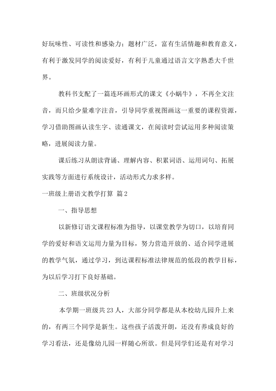 一年级上册语文教学计划模板汇总6篇_第3页