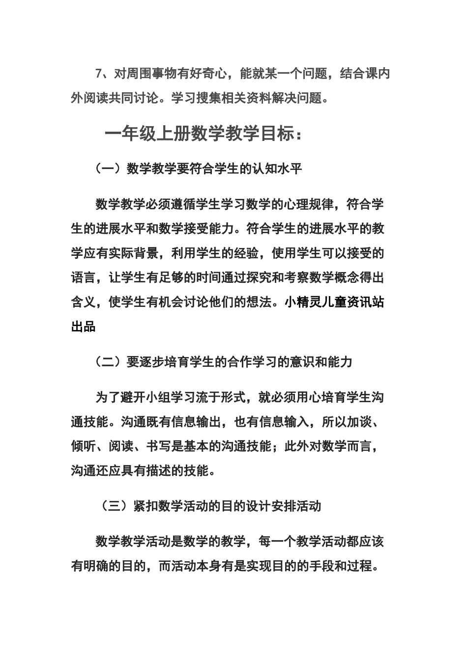 一年级上册语文教学目标_第2页