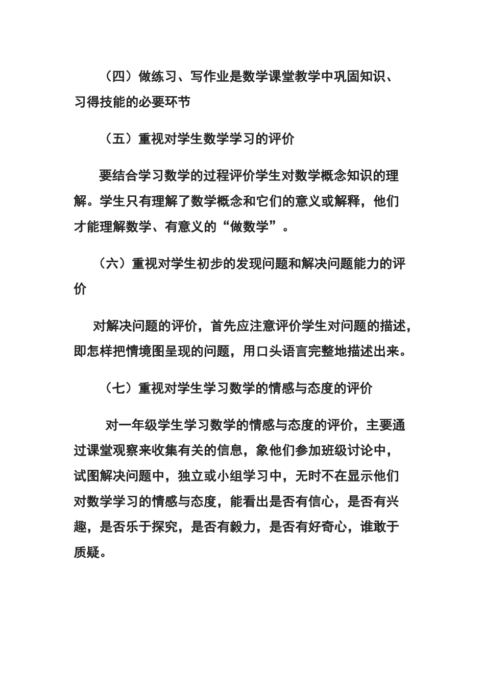 一年级上册语文教学目标_第3页