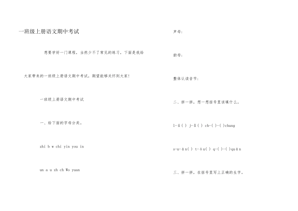 一年级上册语文期中考试_第1页
