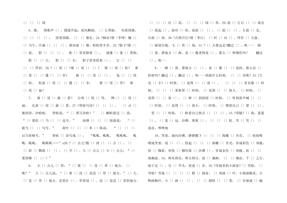 一年级上册语文根据课文内容填空-_第2页