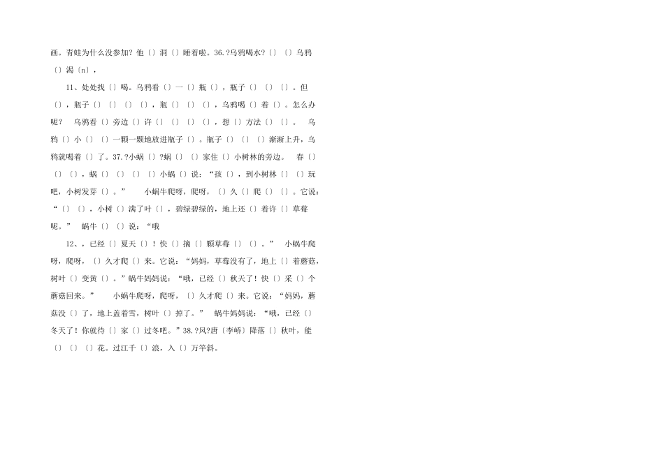 一年级上册语文根据课文内容填空-_第3页