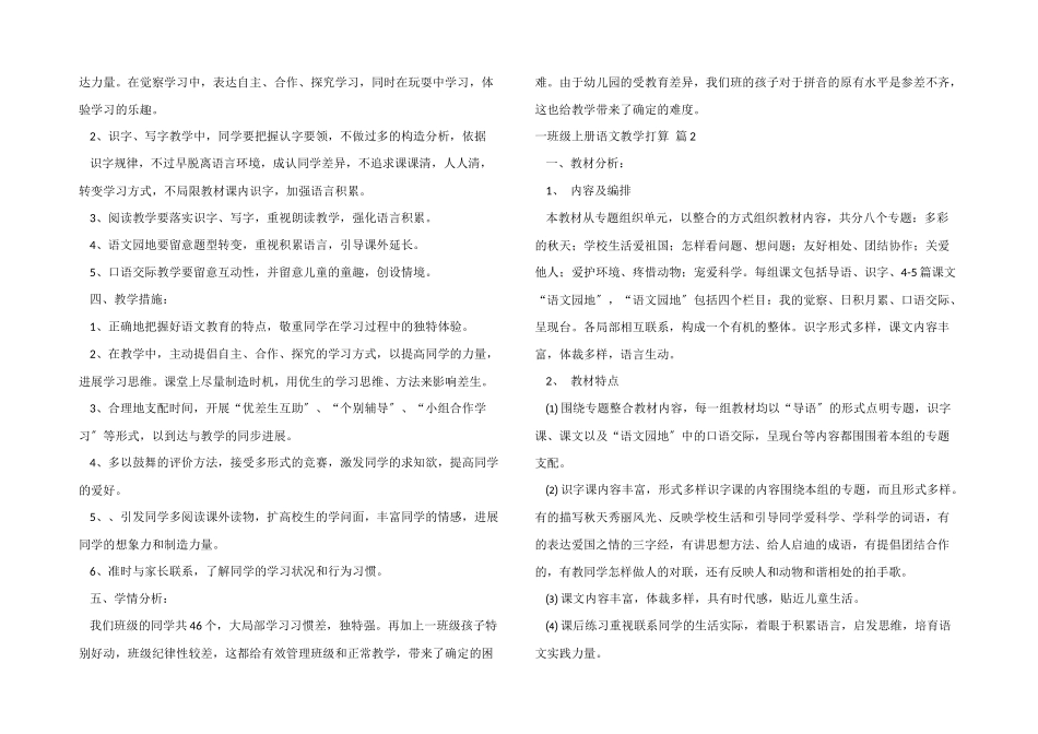 一年级上册语文教学计划4篇_第2页