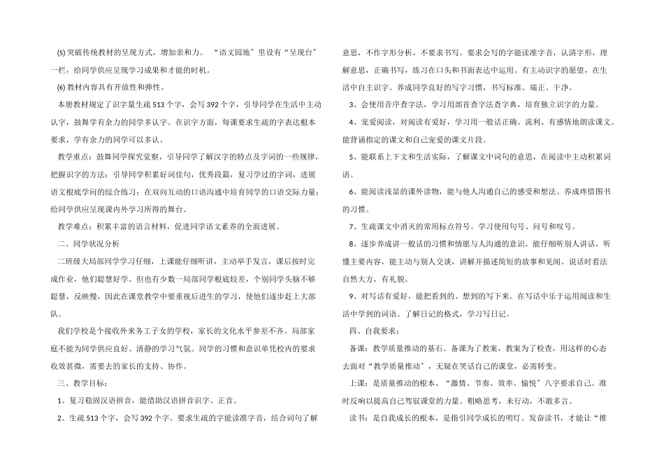 一年级上册语文教学计划4篇_第3页